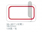 華麗牌保護膜標籤紙  WL-3017